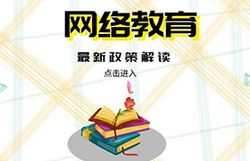 深圳网络教育本科怎样更快的拿证？